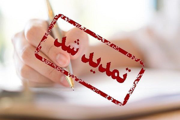 تمدید مهلت ارسال مقالات کامل به مدت یک ماه