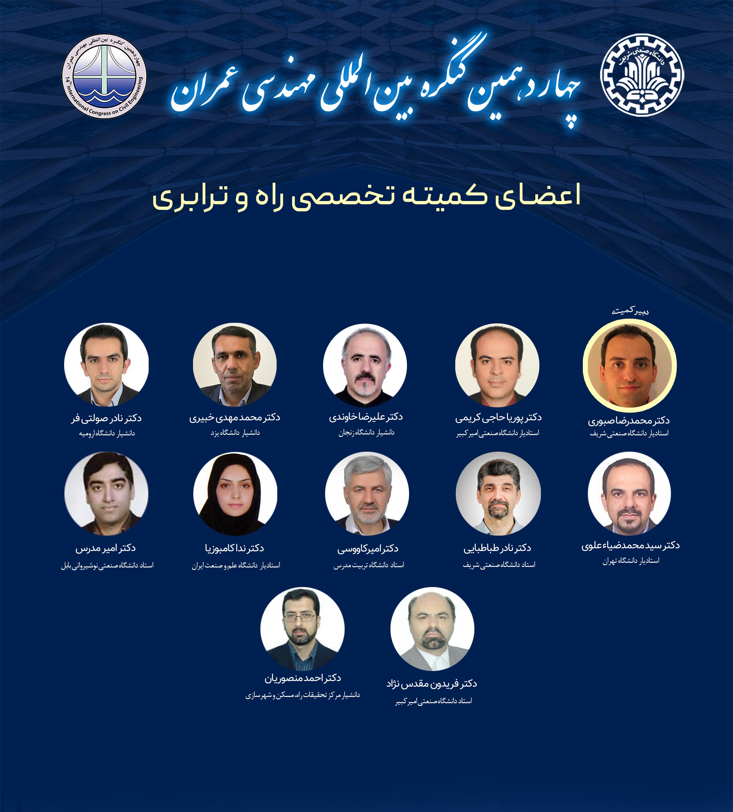 حمایت سیویلیکا از چهاردهمین کنگره بین‌المللی مهندسی عمران